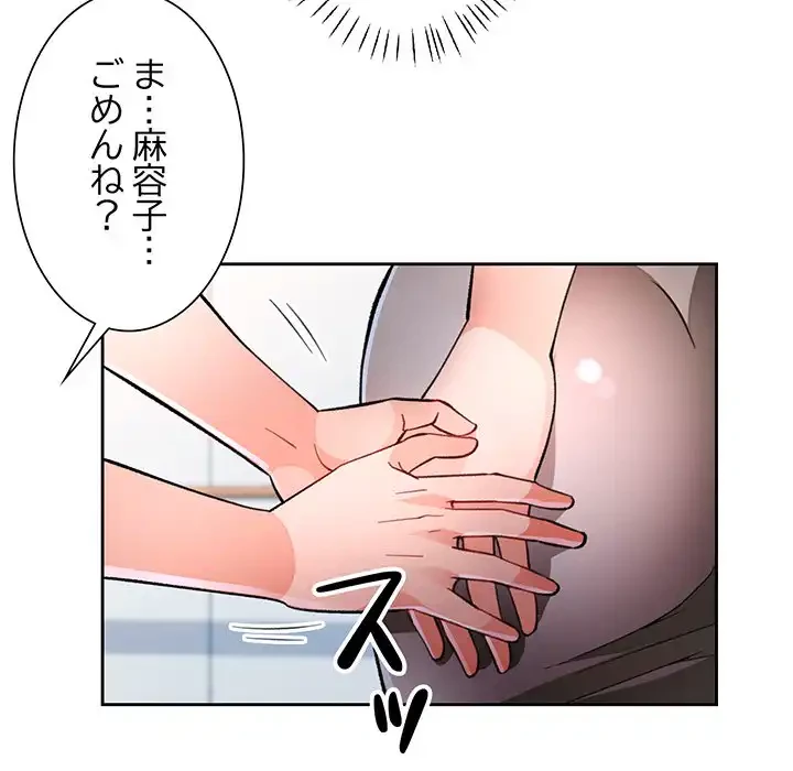 ノスタルジックアバンチュール 第50話 - 92