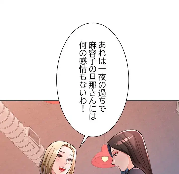 ノスタルジックアバンチュール 第50話 - 93