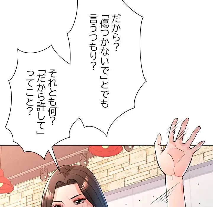 ノスタルジックアバンチュール 第50話 - 95