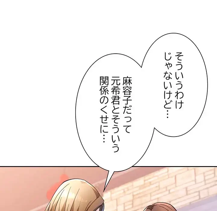 ノスタルジックアバンチュール 第50話 - 97