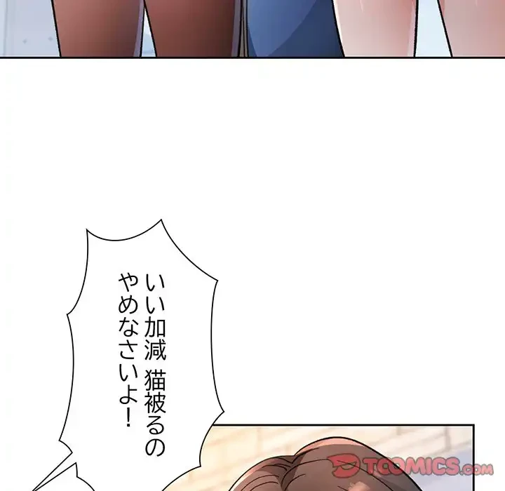 ノスタルジックアバンチュール 第50話 - 99