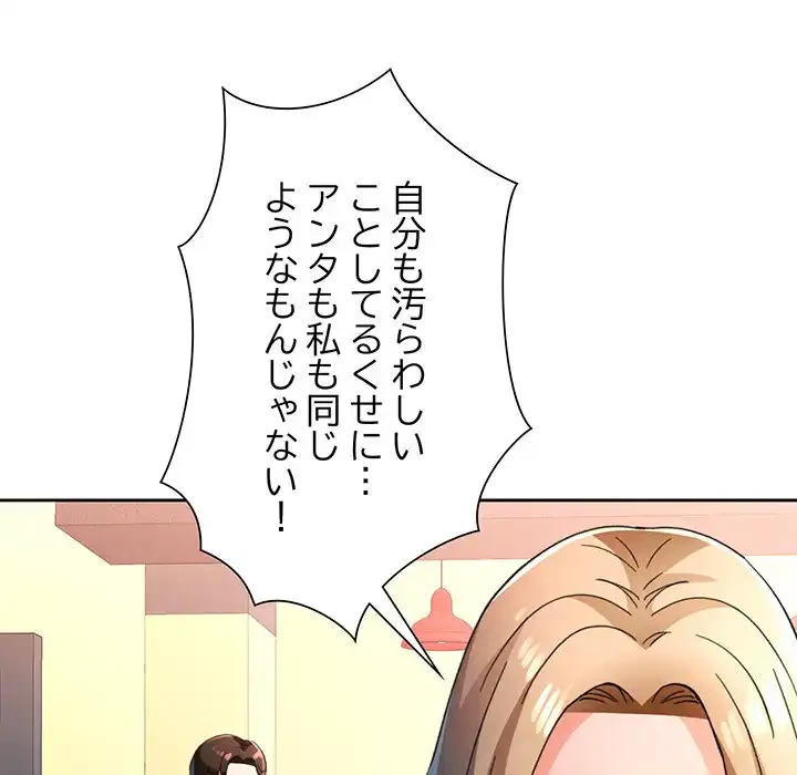 ノスタルジックアバンチュール 第50話 - 101