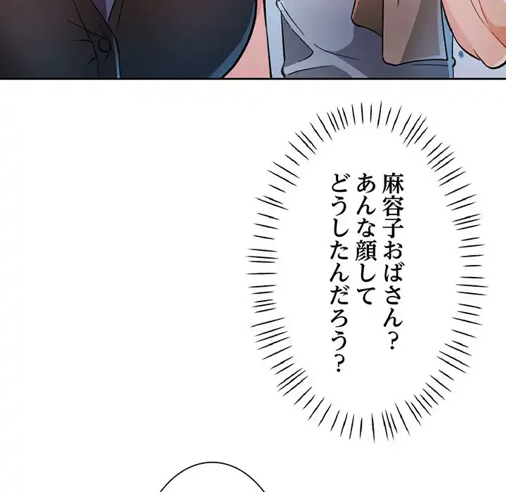 ノスタルジックアバンチュール 第50話 - 112