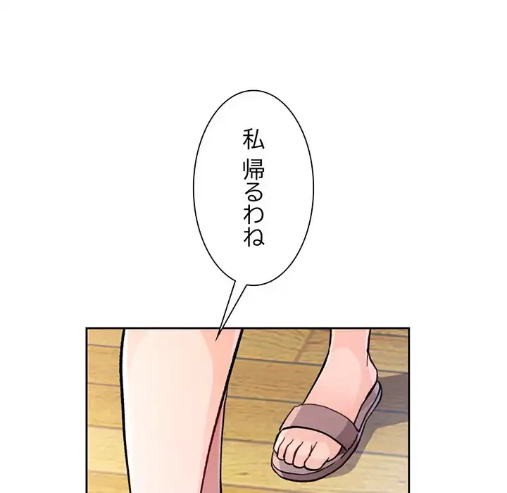 ノスタルジックアバンチュール 第50話 - 130