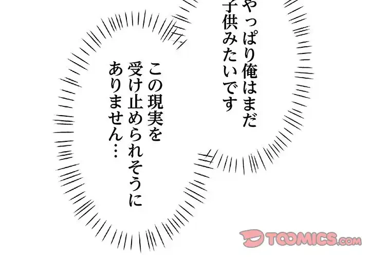 ノスタルジックアバンチュール 第52話 - 3