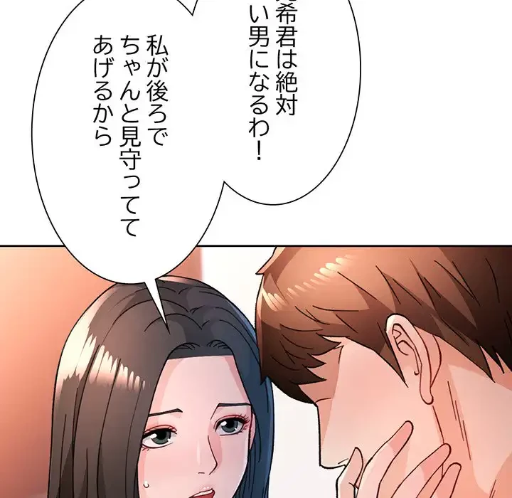 ノスタルジックアバンチュール 第52話 - 5