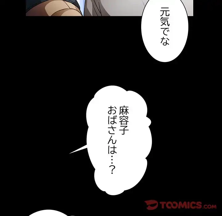 ノスタルジックアバンチュール 第52話 - 27