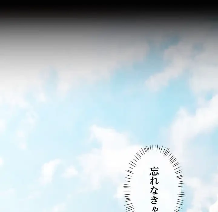 ノスタルジックアバンチュール 第52話 - 30