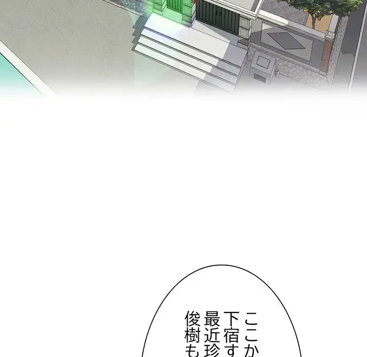 ノスタルジックアバンチュール 第52話 - 33