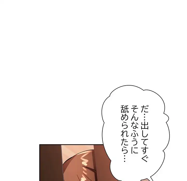 ノスタルジックアバンチュール 第52話 - 46