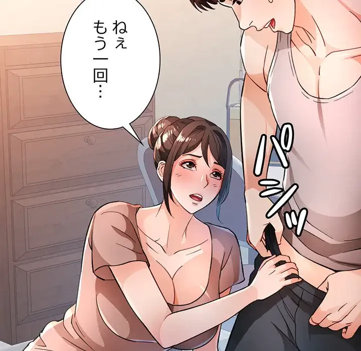 ノスタルジックアバンチュール 第52話 - 49