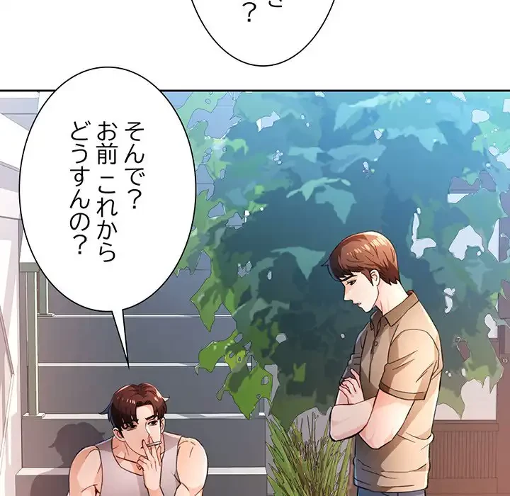 ノスタルジックアバンチュール 第52話 - 63