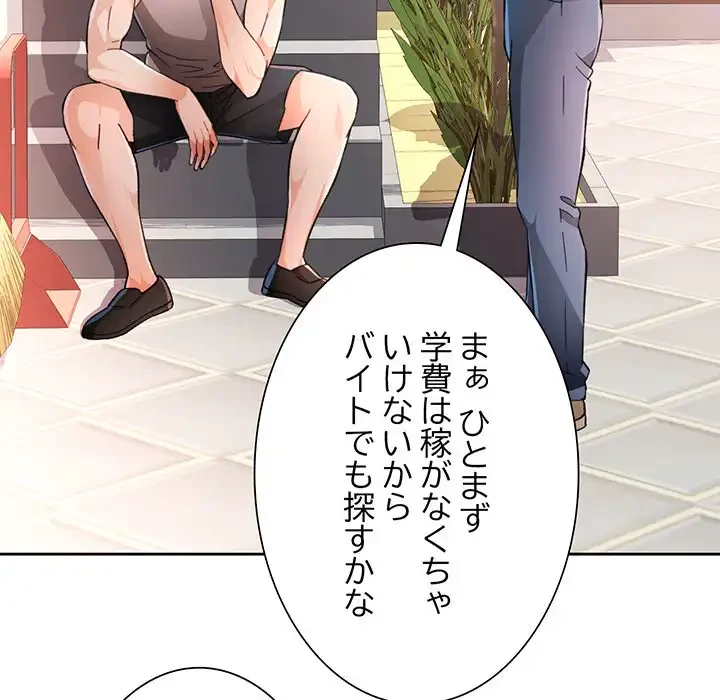 ノスタルジックアバンチュール 第52話 - 64