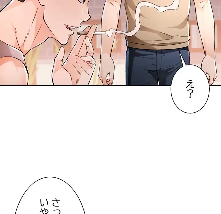 ノスタルジックアバンチュール 第52話 - 66