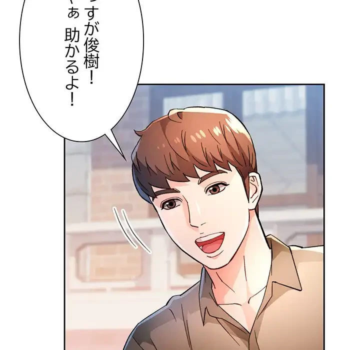 ノスタルジックアバンチュール 第52話 - 67