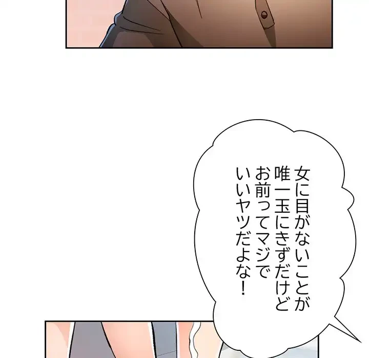 ノスタルジックアバンチュール 第52話 - 68