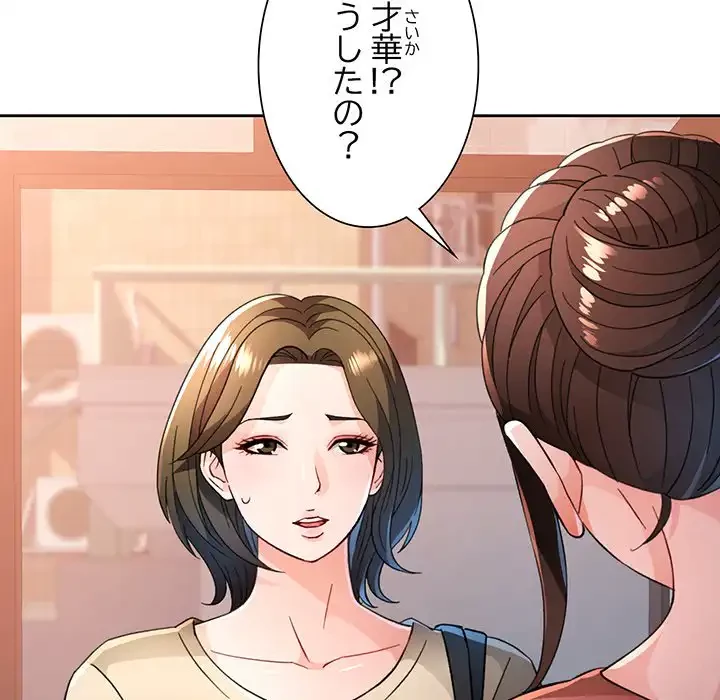 ノスタルジックアバンチュール 第52話 - 78