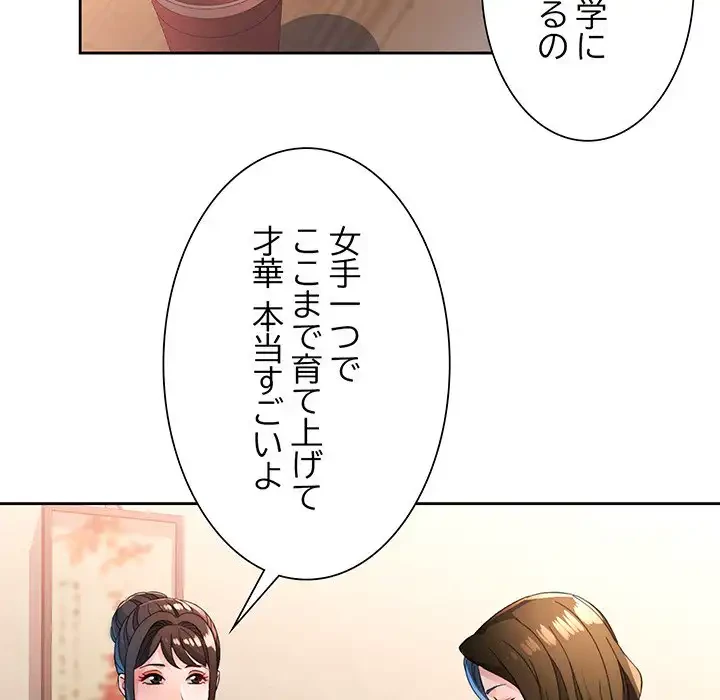 ノスタルジックアバンチュール 第52話 - 81