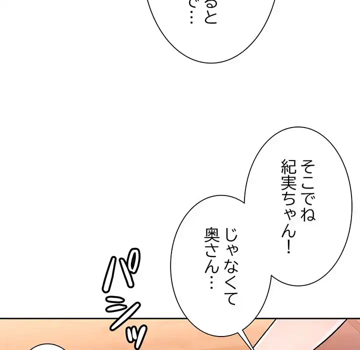 ノスタルジックアバンチュール 第52話 - 83