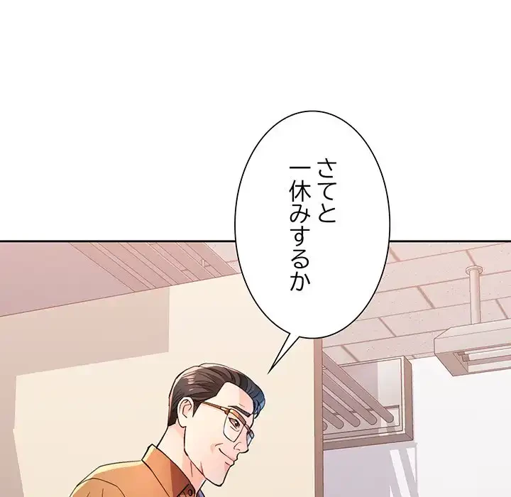 ノスタルジックアバンチュール 第52話 - 104