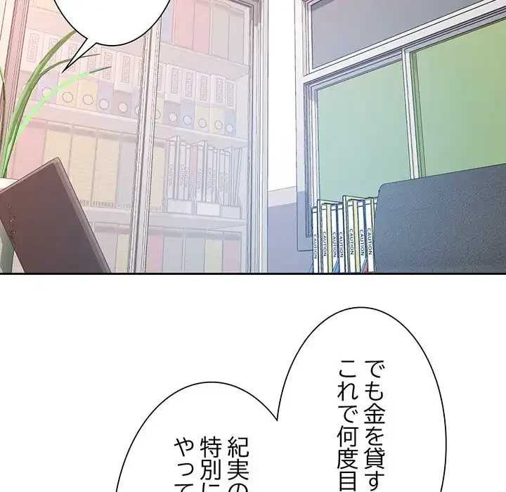 ノスタルジックアバンチュール 第52話 - 111