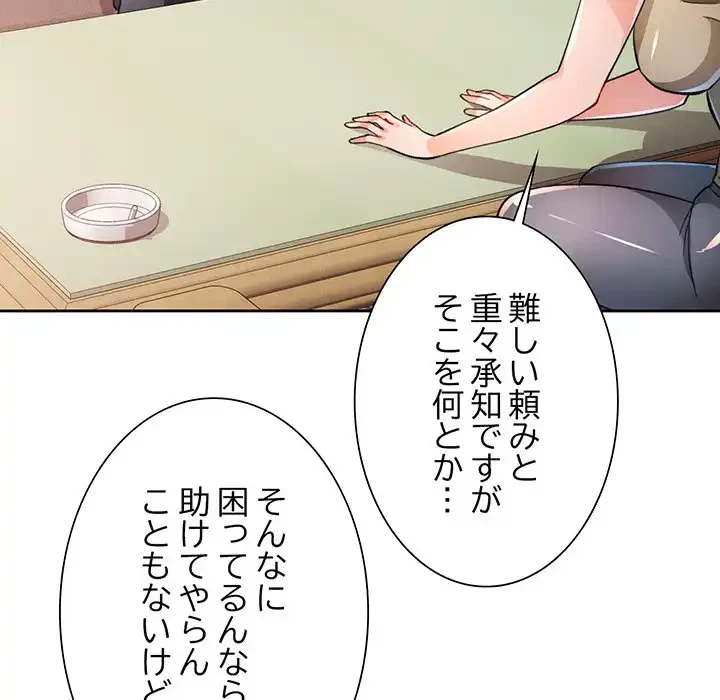 ノスタルジックアバンチュール 第52話 - 113