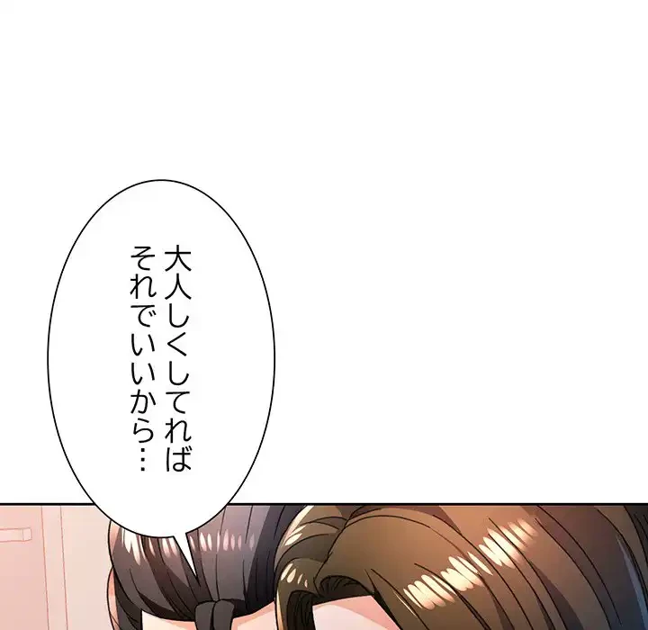 ノスタルジックアバンチュール 第52話 - 118