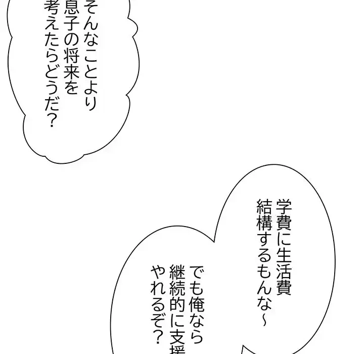 ノスタルジックアバンチュール 第52話 - 122