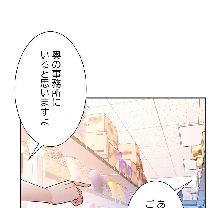 ノスタルジックアバンチュール 第52話 - 136