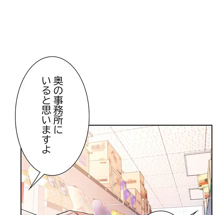 ノスタルジックアバンチュール 第53話 - 9