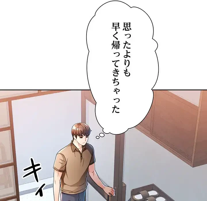 ノスタルジックアバンチュール 第53話 - 69