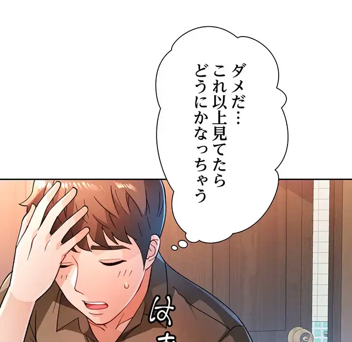 ノスタルジックアバンチュール 第53話 - 89