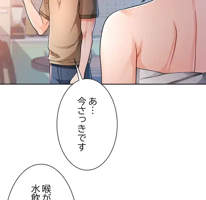 ノスタルジックアバンチュール 第53話 - 95