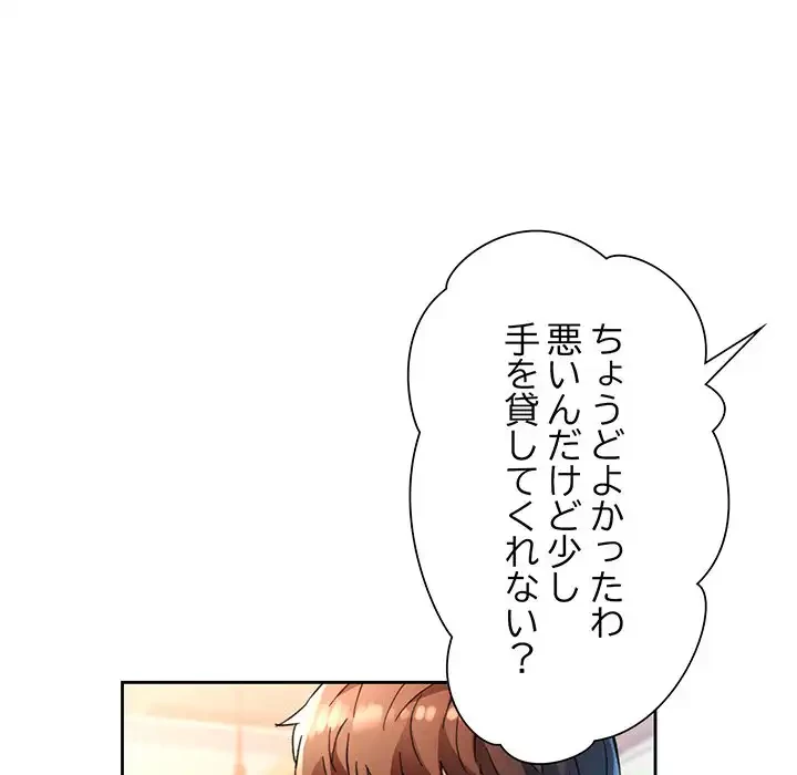 ノスタルジックアバンチュール 第53話 - 97