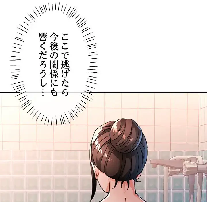 ノスタルジックアバンチュール 第53話 - 111