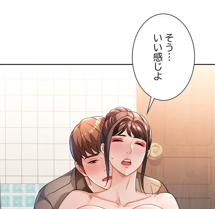 ノスタルジックアバンチュール 第54話 - 19