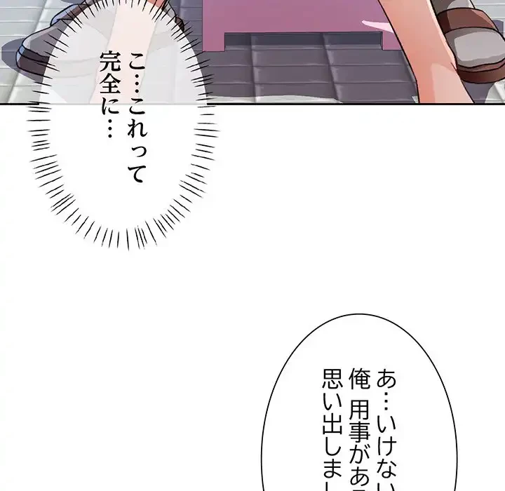 ノスタルジックアバンチュール 第54話 - 21