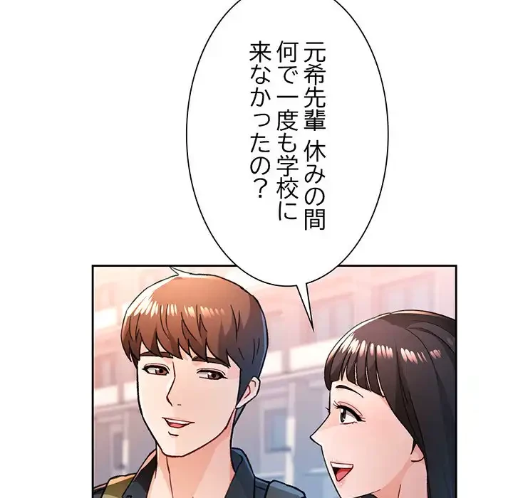 ノスタルジックアバンチュール 第54話 - 34