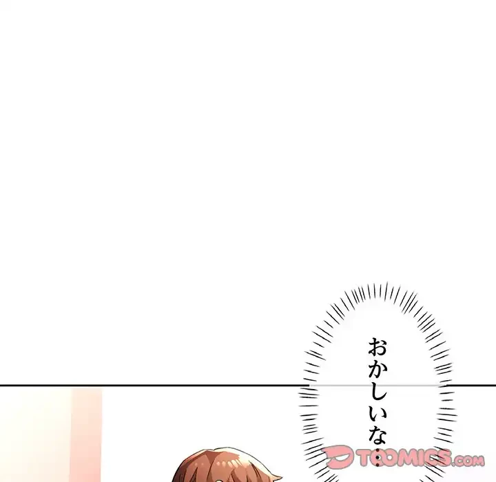 ノスタルジックアバンチュール 第54話 - 51