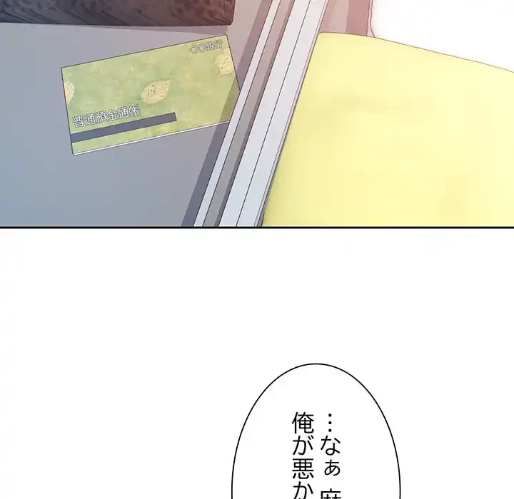 ノスタルジックアバンチュール 第54話 - 80