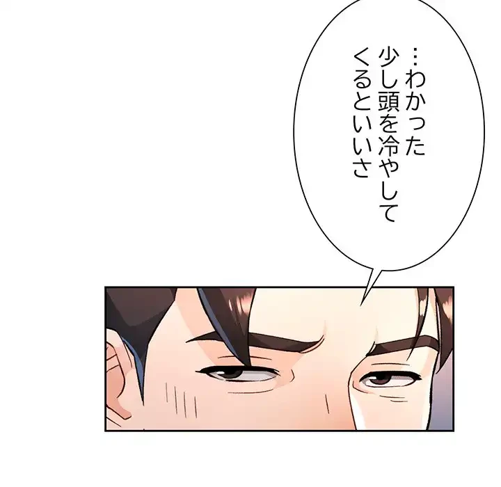 ノスタルジックアバンチュール 第54話 - 84