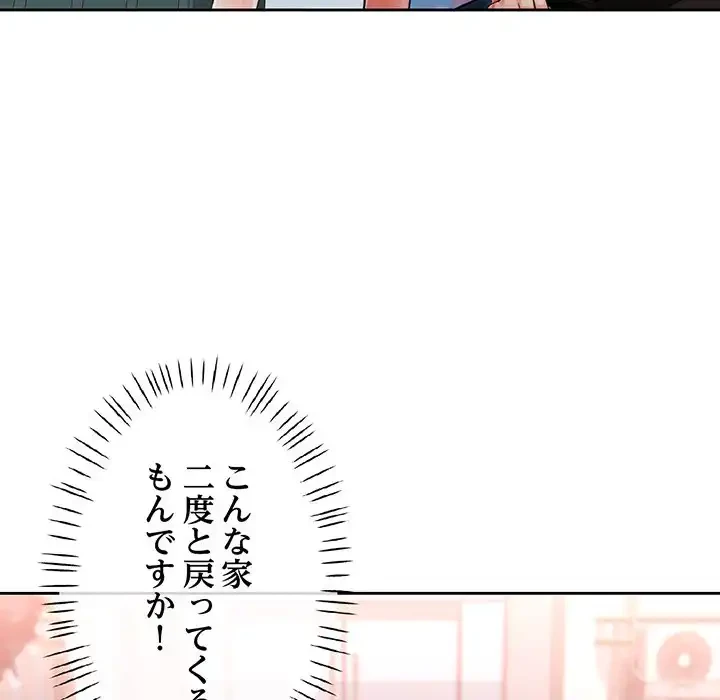 ノスタルジックアバンチュール 第54話 - 87