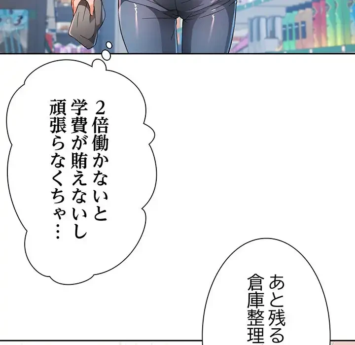 ノスタルジックアバンチュール 第54話 - 94