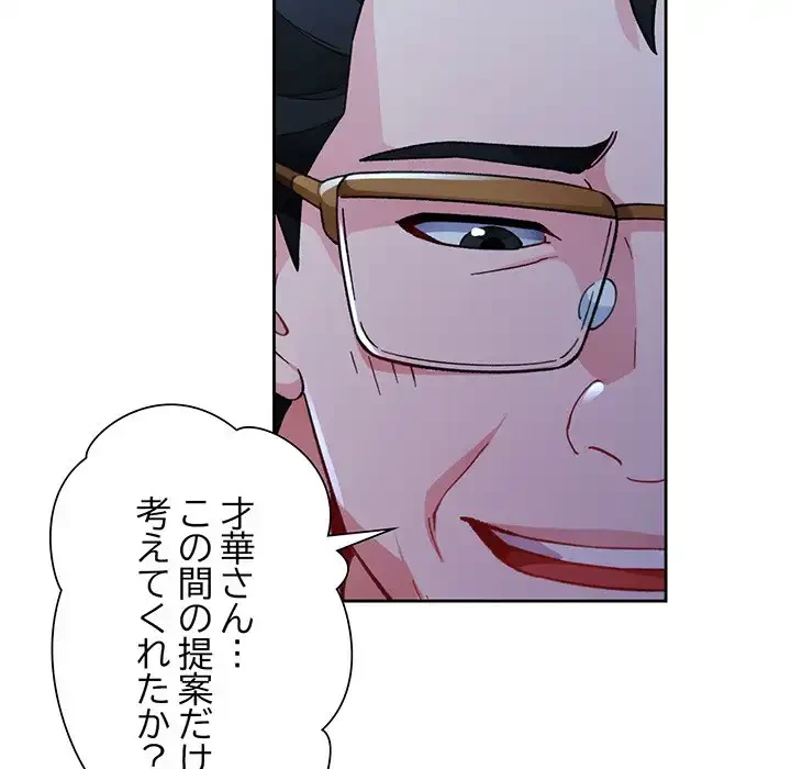 ノスタルジックアバンチュール 第54話 - 111