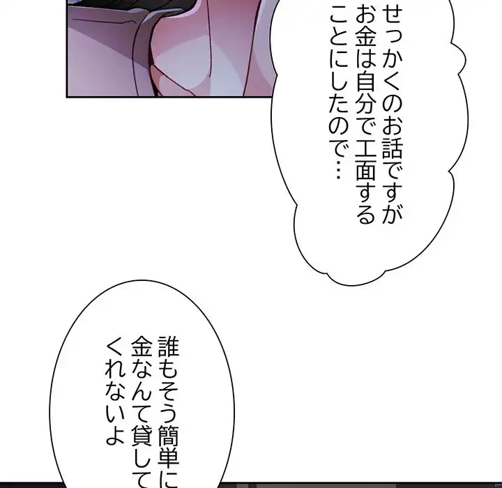 ノスタルジックアバンチュール 第54話 - 113