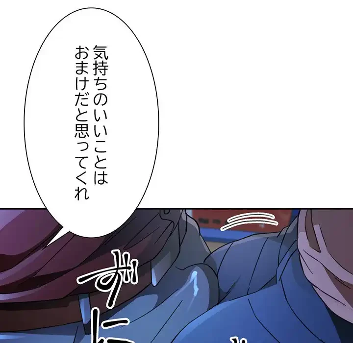 ノスタルジックアバンチュール 第54話 - 119