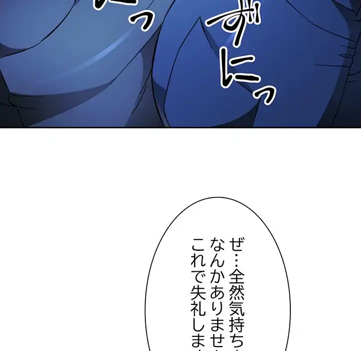 ノスタルジックアバンチュール 第54話 - 120