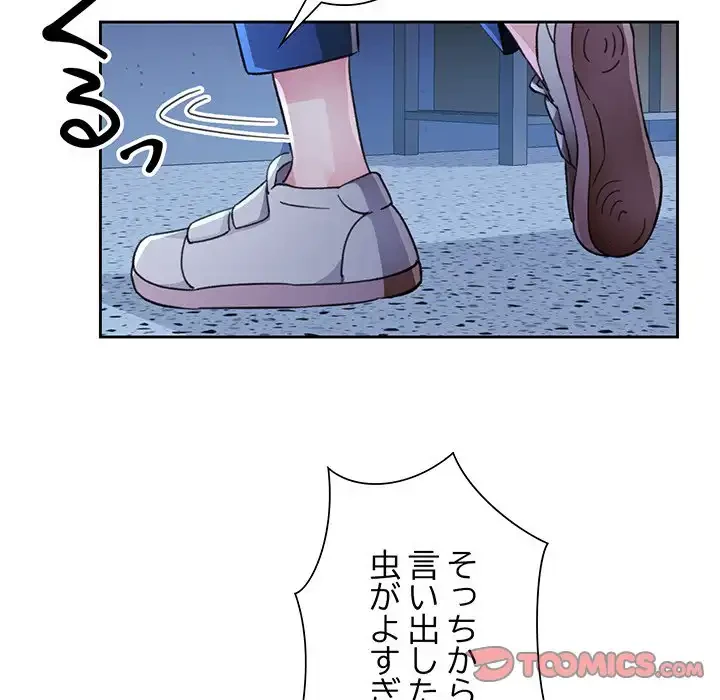 ノスタルジックアバンチュール 第54話 - 123