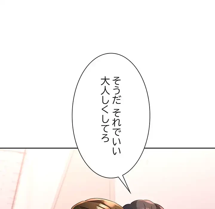 ノスタルジックアバンチュール 第55話 - 44