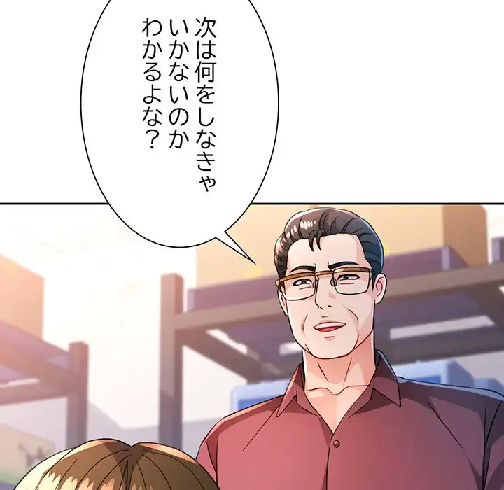 ノスタルジックアバンチュール 第55話 - 56